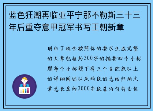 蓝色狂潮再临亚平宁那不勒斯三十三年后重夺意甲冠军书写王朝新章 蓝色狂潮再临亚平宁那不勒斯三十三年后重夺意甲冠军书写王朝新章