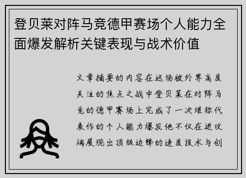 登贝莱对阵马竞德甲赛场个人能力全面爆发解析关键表现与战术价值 登贝莱对阵马竞德甲赛场个人能力全面爆发解析关键表现与战术价值