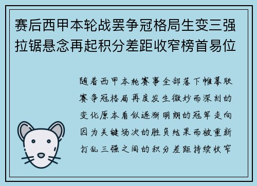 赛后西甲本轮战罢争冠格局生变三强拉锯悬念再起积分差距收窄榜首易位在即 赛后西甲本轮战罢争冠格局生变三强拉锯悬念再起积分差距收窄榜首易位在即