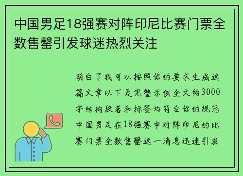 中国男足18强赛对阵印尼比赛门票全数售罄引发球迷热烈关注