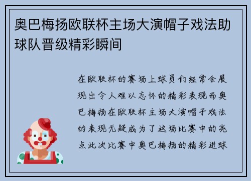 奥巴梅扬欧联杯主场大演帽子戏法助球队晋级精彩瞬间 奥巴梅扬欧联杯主场大演帽子戏法助球队晋级精彩瞬间