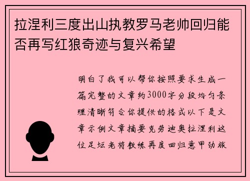 拉涅利三度出山执教罗马老帅回归能否再写红狼奇迹与复兴希望 拉涅利三度出山执教罗马老帅回归能否再写红狼奇迹与复兴希望