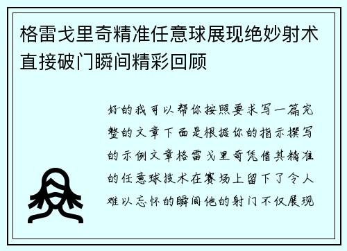 格雷戈里奇精准任意球展现绝妙射术直接破门瞬间精彩回顾 格雷戈里奇精准任意球展现绝妙射术直接破门瞬间精彩回顾