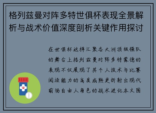 格列兹曼对阵多特世俱杯表现全景解析与战术价值深度剖析关键作用探讨 格列兹曼对阵多特世俱杯表现全景解析与战术价值深度剖析关键作用探讨