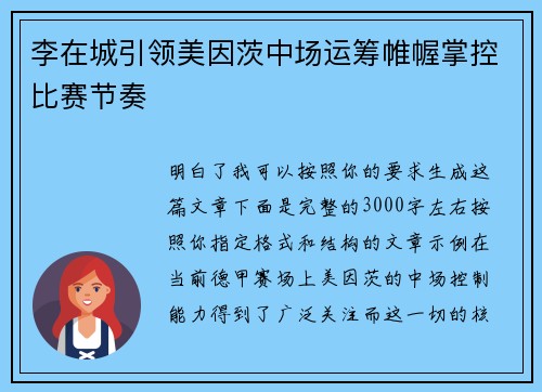 李在城引领美因茨中场运筹帷幄掌控比赛节奏 李在城引领美因茨中场运筹帷幄掌控比赛节奏