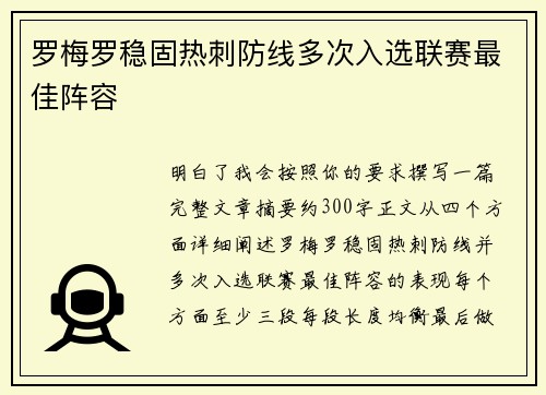 罗梅罗稳固热刺防线多次入选联赛最佳阵容 罗梅罗稳固热刺防线多次入选联赛最佳阵容