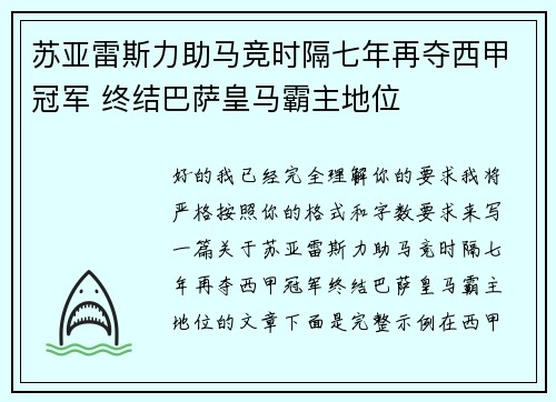 苏亚雷斯力助马竞时隔七年再夺西甲冠军 终结巴萨皇马霸主地位 苏亚雷斯力助马竞时隔七年再夺西甲冠军 终结巴萨皇马霸主地位