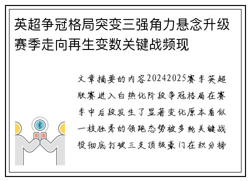 英超争冠格局突变三强角力悬念升级赛季走向再生变数关键战频现