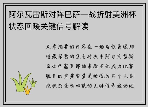 阿尔瓦雷斯对阵巴萨一战折射美洲杯状态回暖关键信号解读